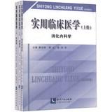 Immagine del venditore per Practical Clinical Medicine (Set 3 Volumes)(Chinese Edition) venduto da liu xing