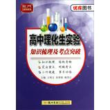 Imagen del vendedor de Dragon book series : Knowledge of high school physics and chemistry experiments and test sites breakthrough carding(Chinese Edition) a la venta por liu xing