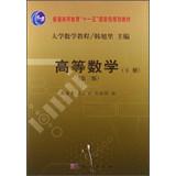 Immagine del venditore per Higher Mathematics (Vol.2) ( 3rd Edition ) higher education Eleventh Five-Year national planning materials University Mathematics Tutorials(Chinese Edition) venduto da liu xing