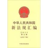 Imagen del vendedor de The new regulations of the PRC compilation ( 2011 ) ( 9 Series Total 175 series )(Chinese Edition) a la venta por liu xing