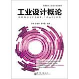Immagine del venditore per Introduction to Industrial Design Industrial Design universities planning materials(Chinese Edition) venduto da liu xing
