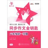 Imagen del vendedor de National Chiao Tung University Star : Sync essay Golden Key ( Grade 6 ) ( Semester 1 )(Chinese Edition) a la venta por liu xing