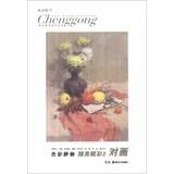 Imagen del vendedor de Successful teaching series of books Different Kinds of color still life color 2: Painting(Chinese Edition) a la venta por liu xing