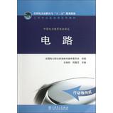 Seller image for Circuit National Electricity College second five planning materials engineering basic course textbook series(Chinese Edition) for sale by liu xing