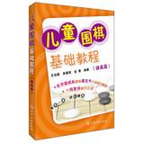 Image du vendeur pour Children Go basic tutorial ( improve articles )(Chinese Edition) mis en vente par liu xing