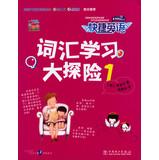 Seller image for Express English: Vocabulary Learning Great Adventure 1 ( with CD )(Chinese Edition) for sale by liu xing
