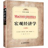 Immagine del venditore per Macroeconomics ( 19th edition Bilingual commentaries Edition )(Chinese Edition) venduto da liu xing