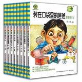 Seller image for Small cloth tiger Series: Chinese children's literature classics edition series ( Series 2 ) ( Set of 8 )(Chinese Edition) for sale by liu xing