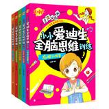 Immagine del venditore per Pupils best-selling book series : Little Edison whole brain thinking training ( Set of 5 )(Chinese Edition) venduto da liu xing