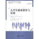 Imagen del vendedor de Students' Employment Guidance and Vocational Training five planning materials of the 21st century family planning materials vocational courses series of public quality(Chinese Edition) a la venta por liu xing