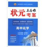 Immagine del venditore per Wang Houxiong champion test case : high school chemistry (SJ elective 5 )(Chinese Edition) venduto da liu xing