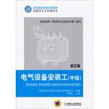 Seller image for NVQ training materials : electrical installation work ( Intermediate ) ( 2nd Edition )(Chinese Edition) for sale by liu xing