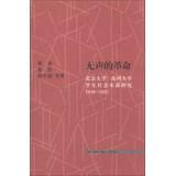 Imagen del vendedor de Silent Revolution: Peking University. Suzhou University research student social origin ( 1949-2002 )(Chinese Edition) a la venta por liu xing