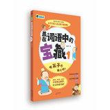 Seller image for Treasures hidden in the words of one(Chinese Edition) for sale by liu xing