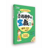 Image du vendeur pour In the words of hidden treasures 2(Chinese Edition) mis en vente par liu xing