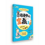 Image du vendeur pour In the words of hidden treasures 3(Chinese Edition) mis en vente par liu xing
