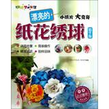 Immagine del venditore per Beautiful paper flowers hydrangea ( best version )(Chinese Edition) venduto da liu xing