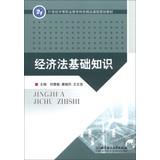 Imagen del vendedor de 21st Century Economic Law Basics Courses characteristics of secondary vocational education planning materials(Chinese Edition) a la venta por liu xing