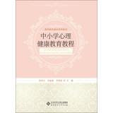 Immagine del venditore per General Education Teacher Education textbook series : School Mental Health Education Course(Chinese Edition) venduto da liu xing