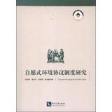 Imagen del vendedor de Research on voluntary environmental agreements system(Chinese Edition) a la venta por liu xing