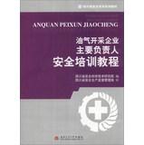 Immagine del venditore per Sichuan Provincial Safety Training Series materials : oil and gas companies primarily responsible for the safety training course(Chinese Edition) venduto da liu xing