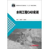 Immagine del venditore per Hydraulic Hydraulic vocational training class professional CAD Twelfth Five Year Plan series of textbooks(Chinese Edition) venduto da liu xing