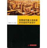 Immagine del venditore per Major hazard safety monitoring smart city development and design(Chinese Edition) venduto da liu xing