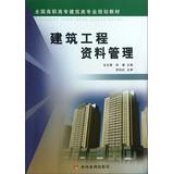 Seller image for Architectural Engineering Data Management National Vocational architectural professional planning materials(Chinese Edition) for sale by liu xing