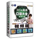 Seller image for 365 days spoken English Encyclopedia : daily oral teacher to explain the video version ( 18 DVD CD MP3 CD +1 +1 sheets of the donated books )(Chinese Edition) for sale by liu xing