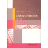 Immagine del venditore per Project bidding and contract management career colleges civil engineering profession Twelfth Five-Year Plan materials(Chinese Edition) venduto da liu xing