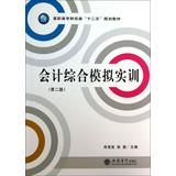 Imagen del vendedor de Accounting Integrated Simulation Training ( 2nd Edition ) Vocational College of Finance and Economics second five planning materials(Chinese Edition) a la venta por liu xing