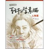 Immagine del venditore per Sketching Made Easy-Human Face Drawing Techniques(Chinese Edition) venduto da liu xing