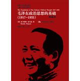 Seller image for Renditions study Mao Zedong abroad on the basis of political ideology ( 1917-1935 ) ( The collection )(Chinese Edition) for sale by liu xing