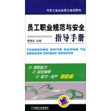 Imagen del vendedor de Automotive employees training books : Staff professional norms and safety instruction manual(Chinese Edition) a la venta por liu xing