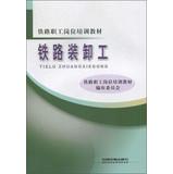 Seller image for Railway workers job training materials : Railway stevedores(Chinese Edition) for sale by liu xing