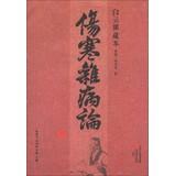 Imagen del vendedor de Baiyun Ge Kuramoto : zabzabinglun ( Traditional vertical version )(Chinese Edition) a la venta por liu xing