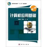 Seller image for Fundamentals of Computer Application ( 2nd Edition ) Vocational education Twelfth Five-Year Plan materials(Chinese Edition) for sale by liu xing