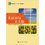 Seller image for Higher English words every day to practice . second five planning materials(Chinese Edition) for sale by liu xing