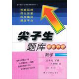 Seller image for Top student exam : Grade 5 Mathematics (Vol.2) ( PEP ) ( Spring 2014 )(Chinese Edition) for sale by liu xing
