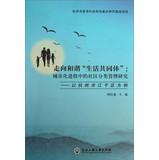 Image du vendeur pour Category management research community to live in harmony in the community Urbanization : A Case Study of Beijing Haidian District.(Chinese Edition) mis en vente par liu xing