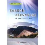 Imagen del vendedor de China Dam Association Series: Advances pile dam construction and hydropower development(Chinese Edition) a la venta por liu xing