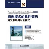 Seller image for Pattern-Oriented Software Architecture Volume 2: Concurrency and networking Turing programming object model series(Chinese Edition) for sale by liu xing