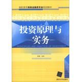 Immagine del venditore per Investment Principles and Practices of vocational specialty finance planning materials(Chinese Edition) venduto da liu xing