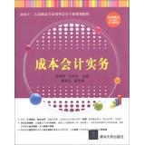 Immagine del venditore per Cost accounting practices applied for the second five vocational planning materials accounting profession(Chinese Edition) venduto da liu xing