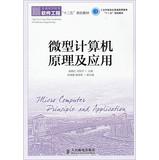 Immagine del venditore per Ordinary microcomputer principle and application of software engineering education second five planning materials(Chinese Edition) venduto da liu xing