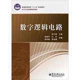 Immagine del venditore per Digital logic circuits higher education second five planning materials in electrical and electronic -based curriculum planning materials(Chinese Edition) venduto da liu xing