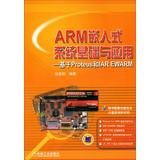 Seller image for ARM -based embedded systems and applications : Based on Proteus and IAR EWARM ( with CD )(Chinese Edition) for sale by liu xing