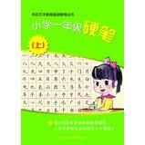 Image du vendeur pour Primary 1 Pen (Vol.1)(Chinese Edition) mis en vente par liu xing