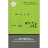Imagen del vendedor de Blowhard Adventures New Curriculum extracurricular reading classic books(Chinese Edition) a la venta por liu xing