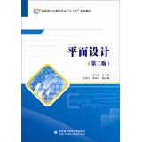 Imagen del vendedor de Graphic Design ( 2nd Edition ) Vocational computer professional second five planning materials(Chinese Edition) a la venta por liu xing